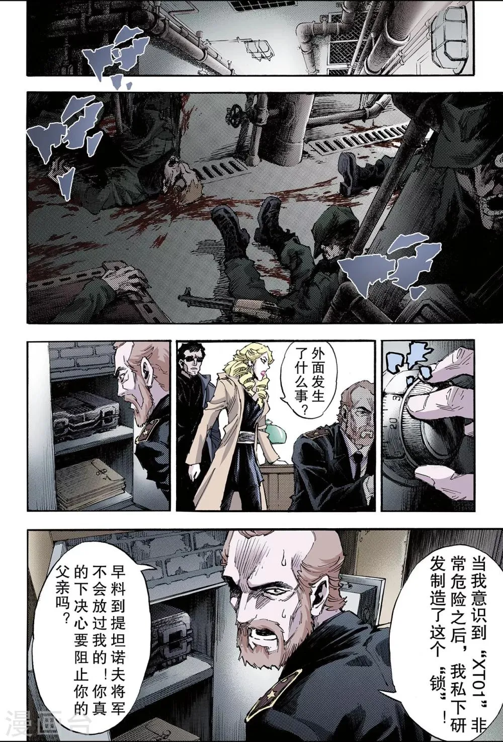 第114话 暗杀者1 第6页