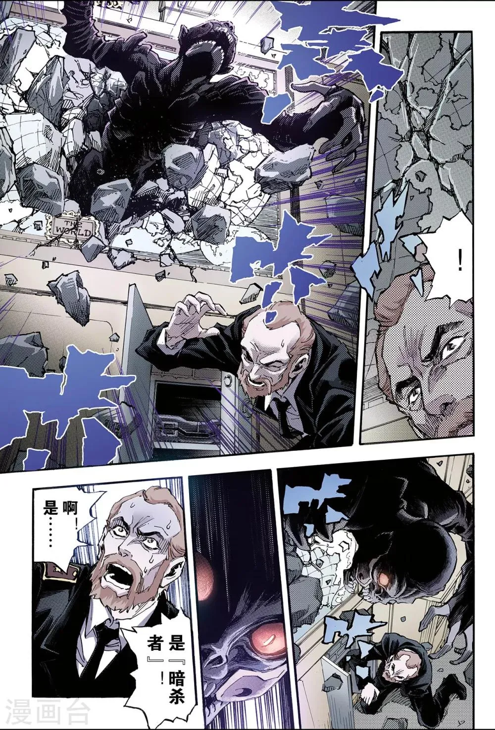 第114话 暗杀者1 第7页