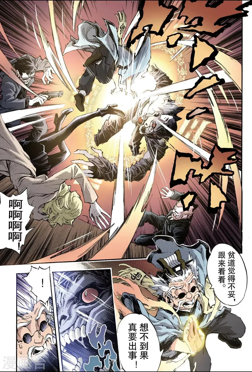 第114话 暗杀者1 第9页