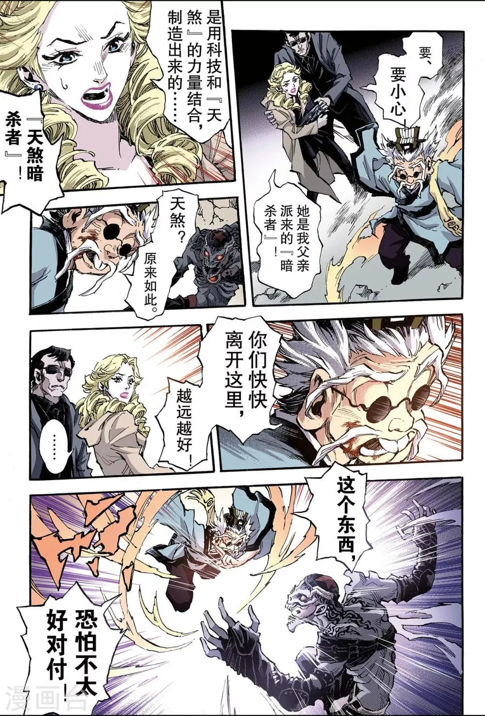 第114话 暗杀者1 第11页