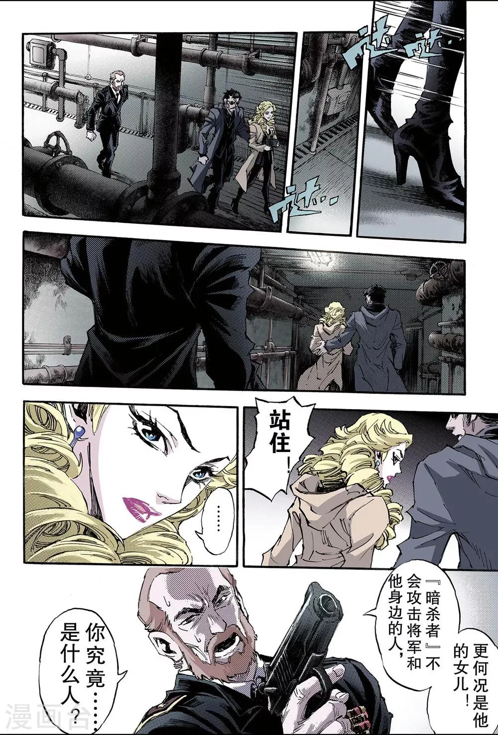 第115话 暗杀者2 第1页