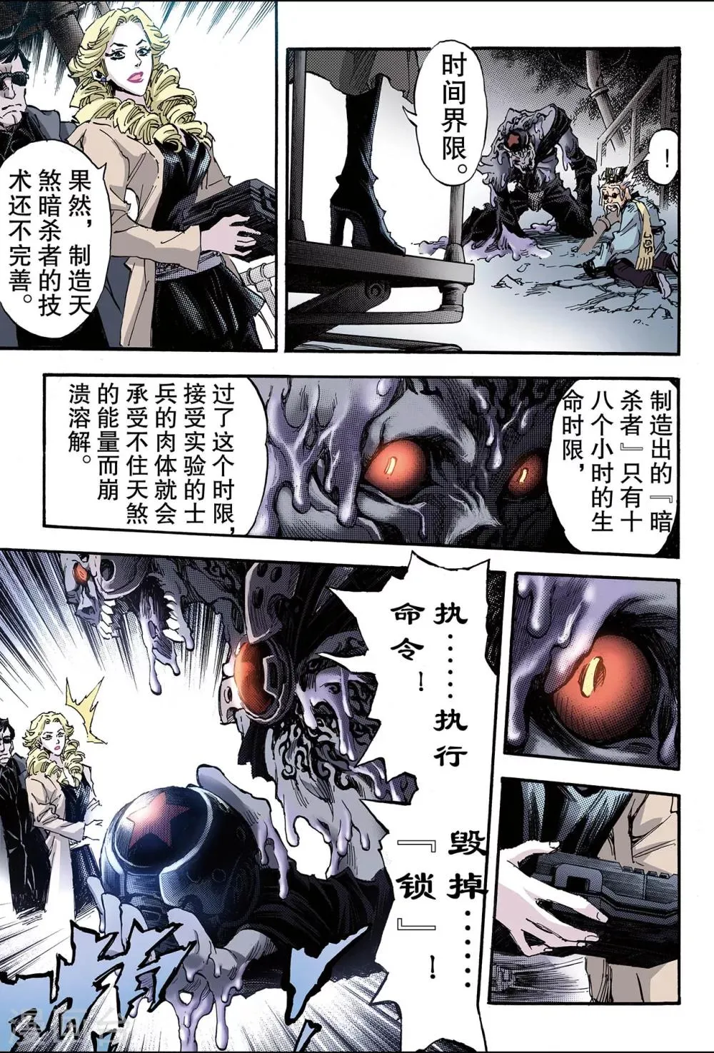 第115话 暗杀者2 第6页