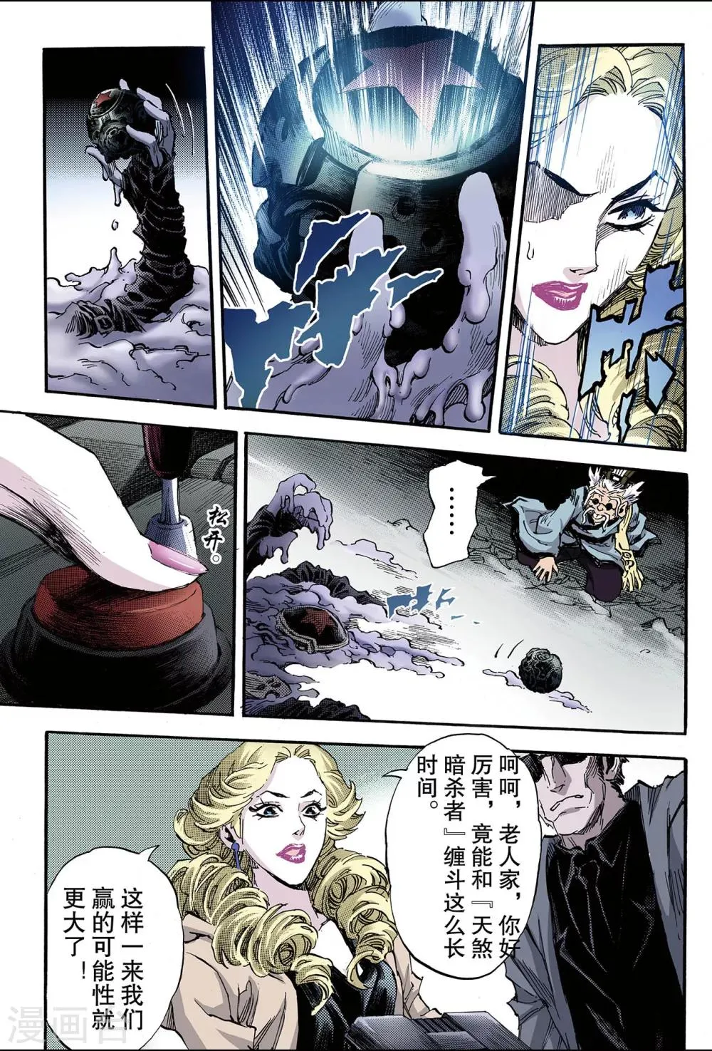 第115话 暗杀者2 第8页