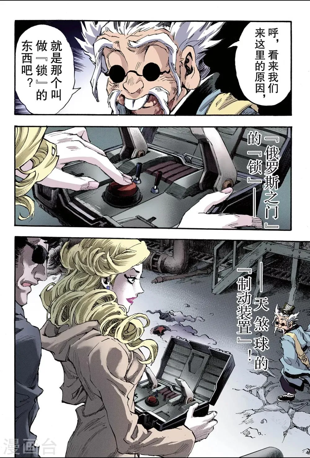 第115话 暗杀者2 第9页