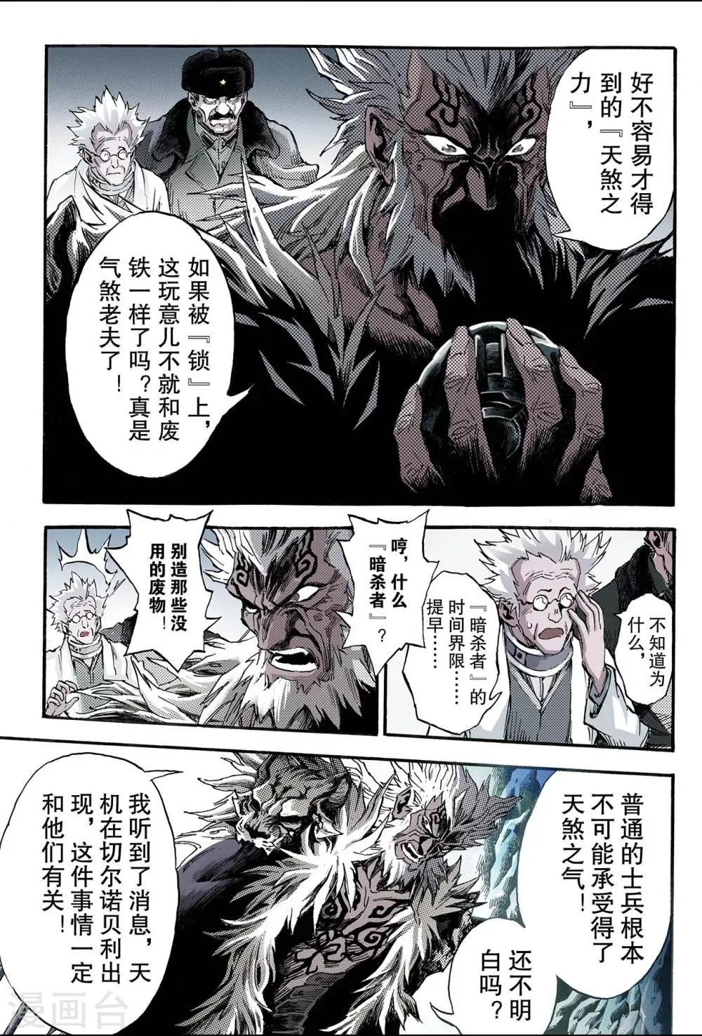 第116话 微小的挣扎1 第3页