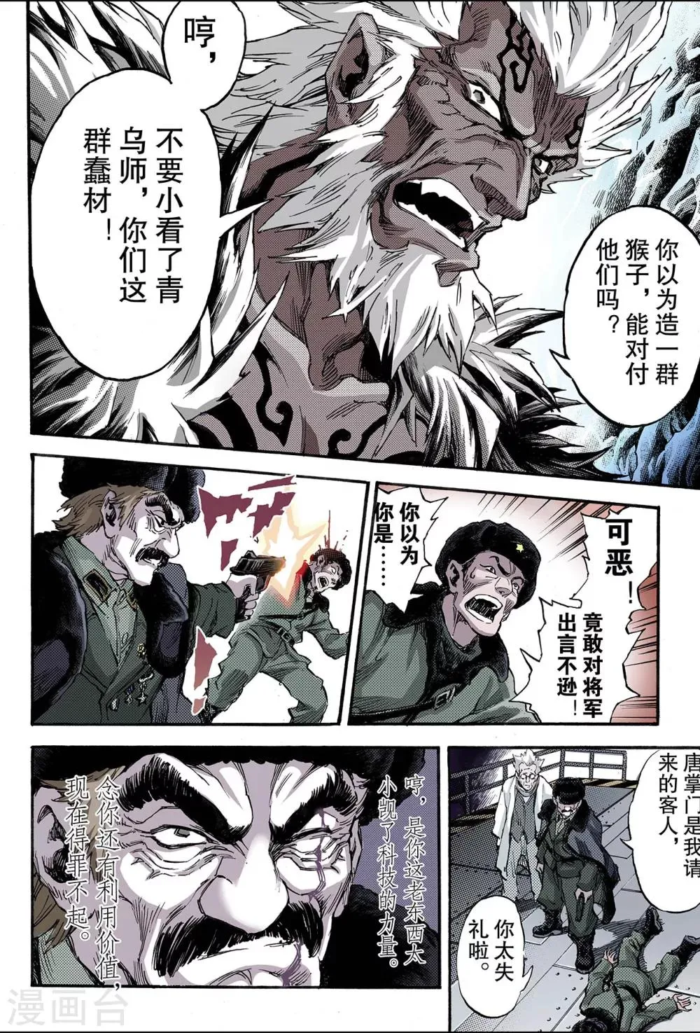 第116话 微小的挣扎1 第4页