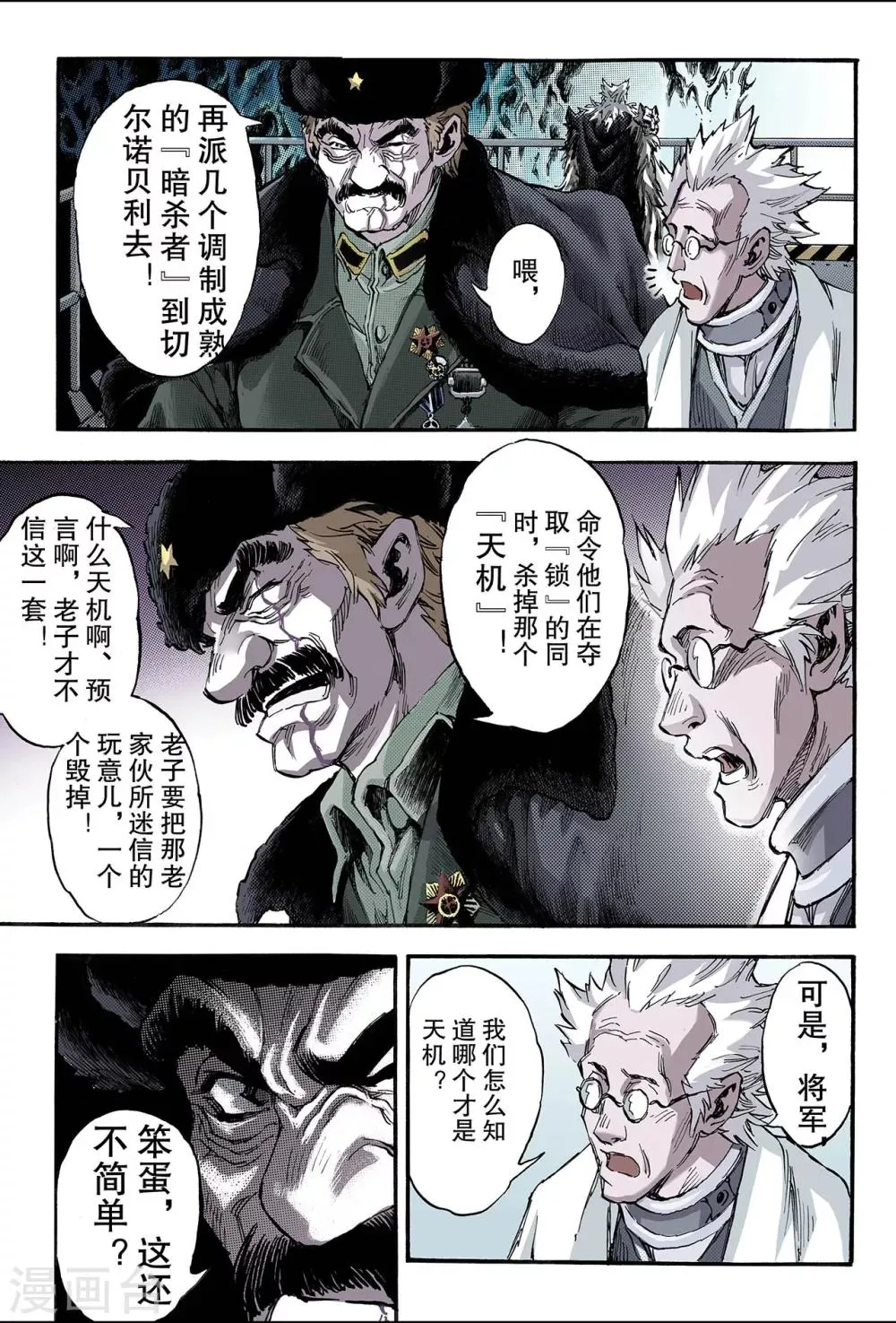 第116话 微小的挣扎1 第5页