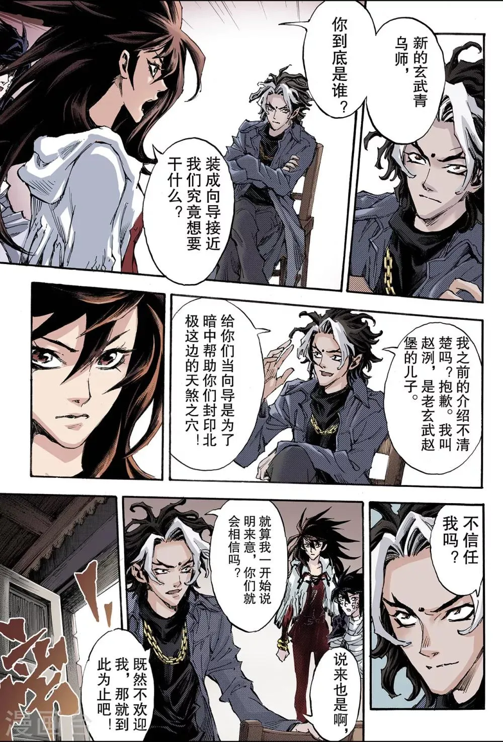 第116话 微小的挣扎1 第7页