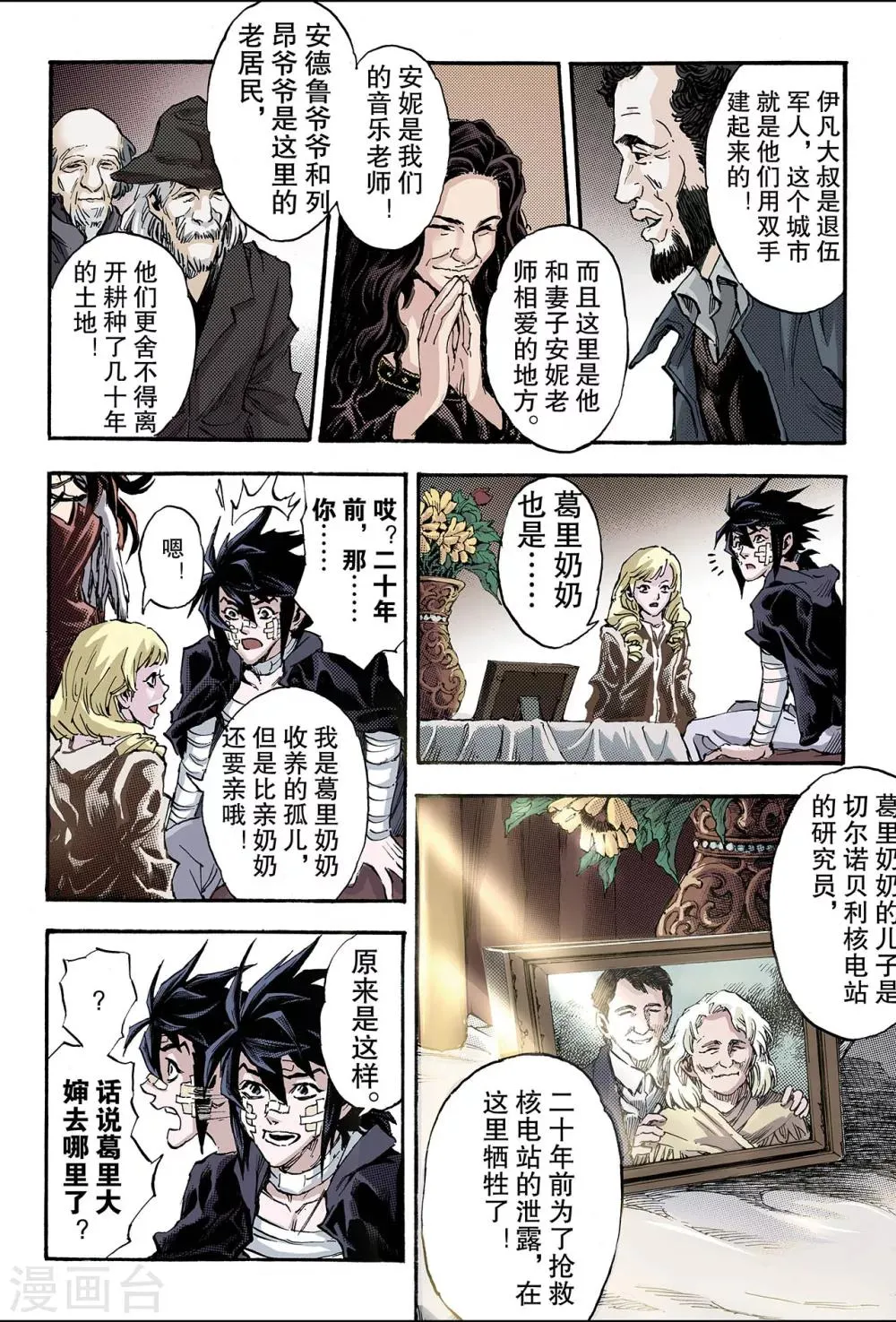 第117话 微小的挣扎2 第1页
