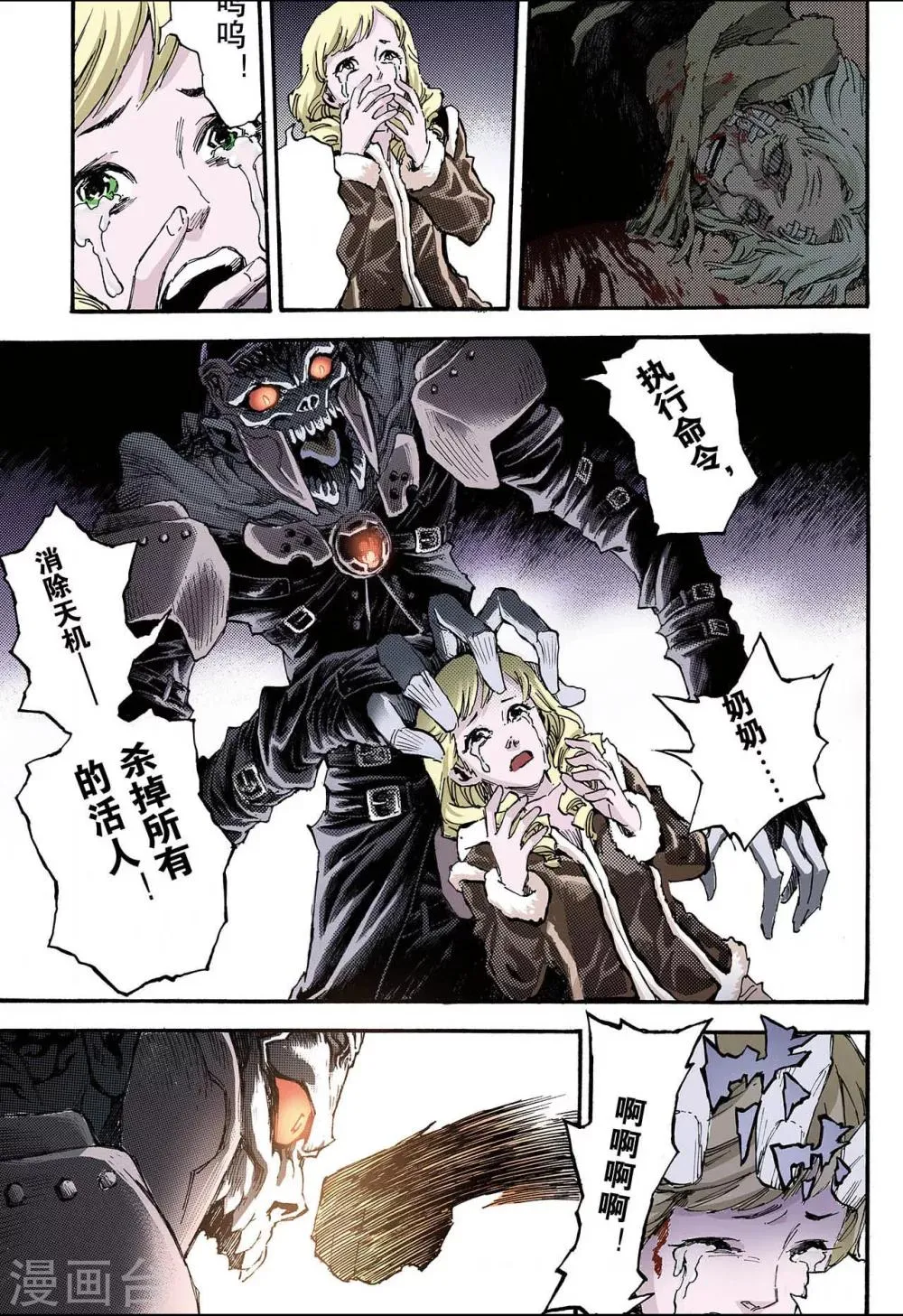 第118话 我是天机1 第3页