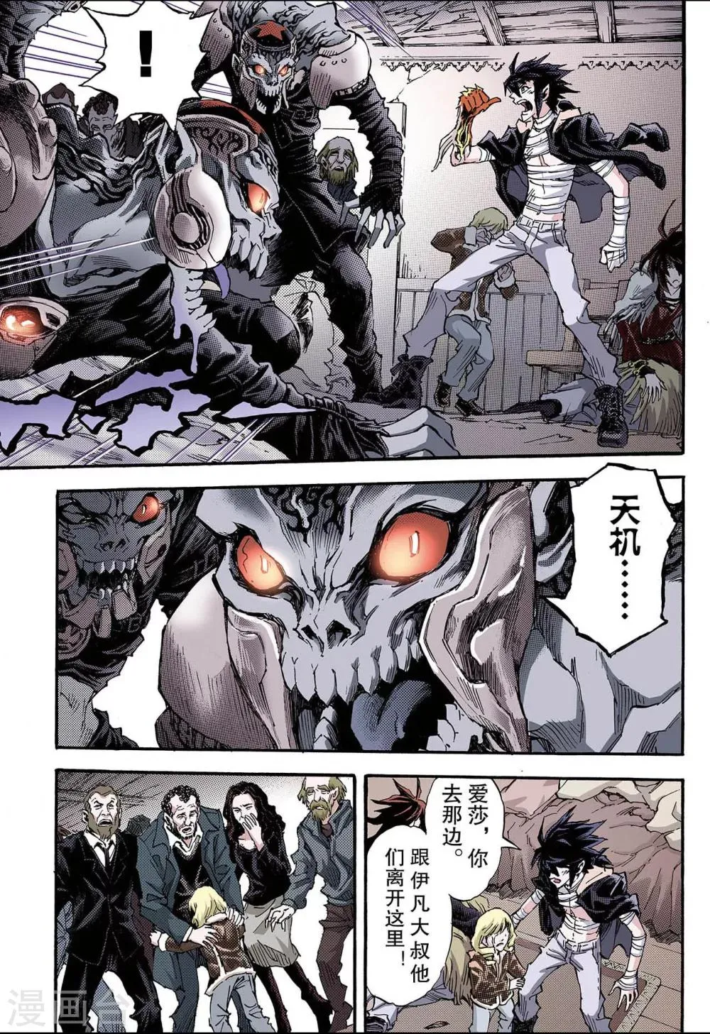 第118话 我是天机1 第7页