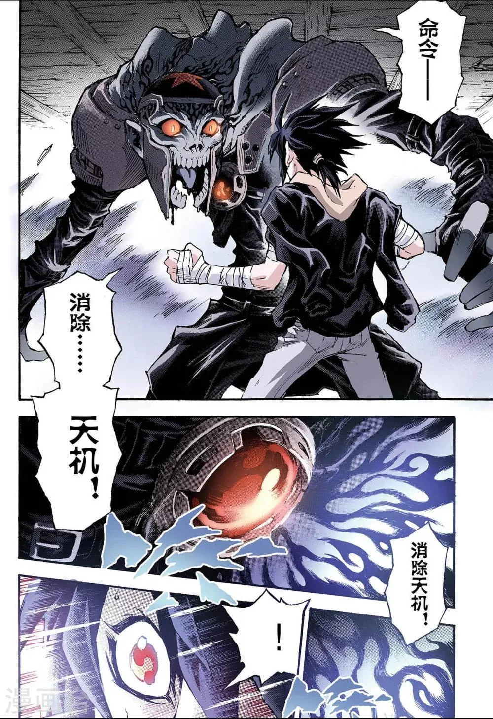第118话 我是天机1 第8页