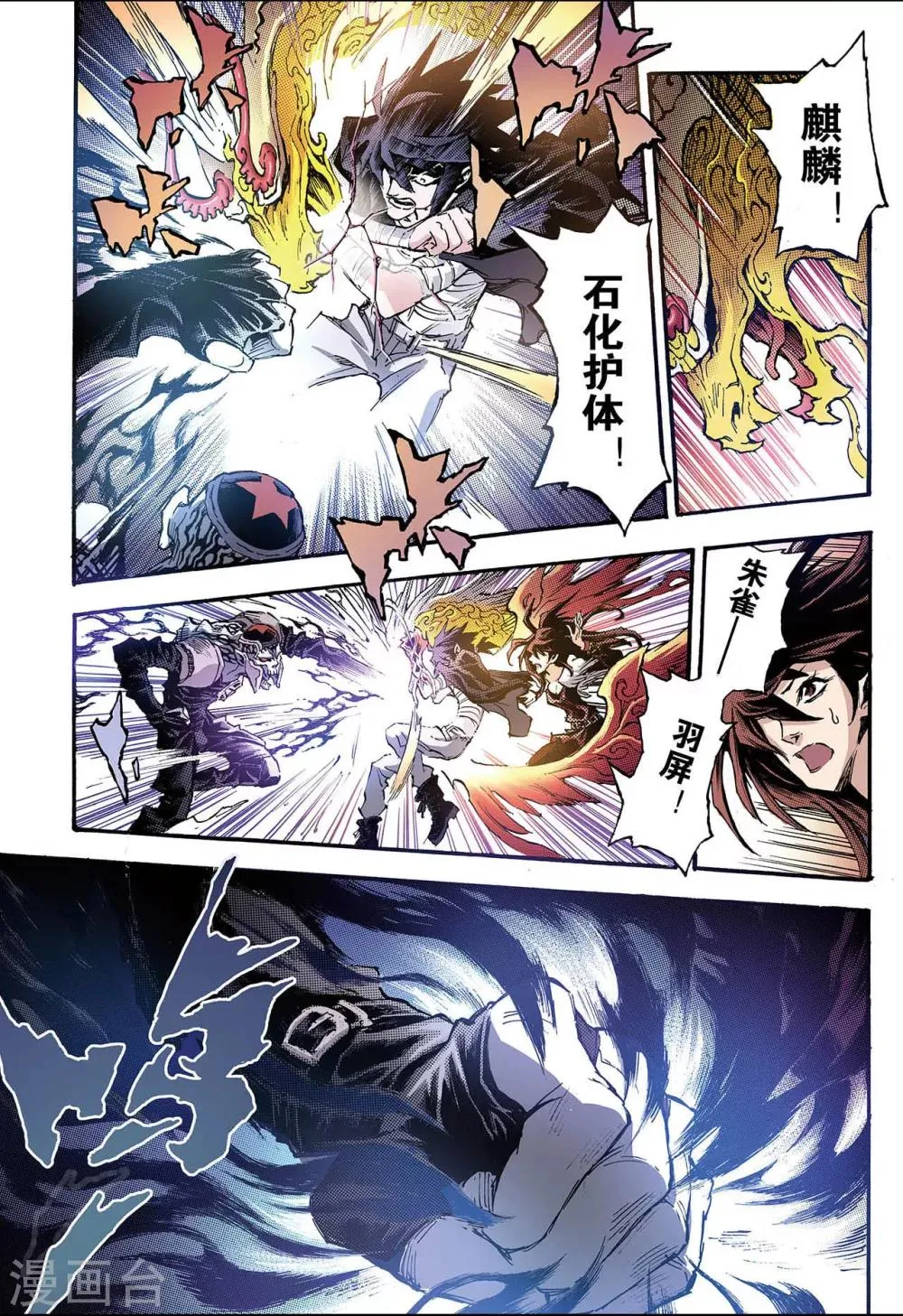 第118话 我是天机1 第9页