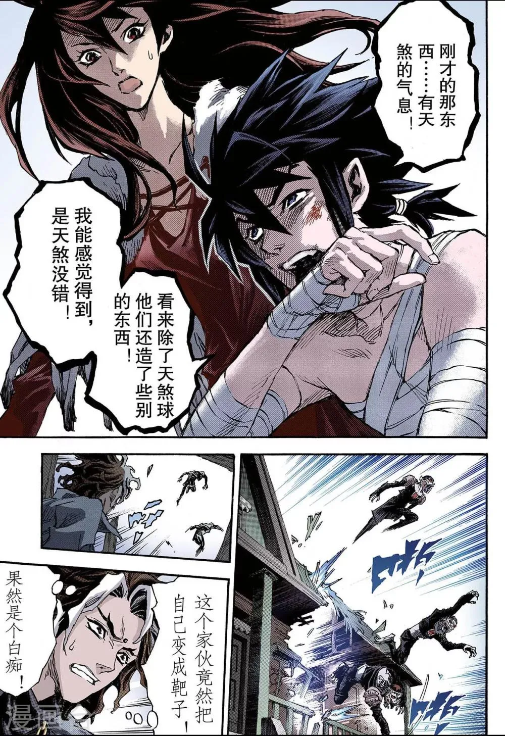 第119话 我是天机2 第2页