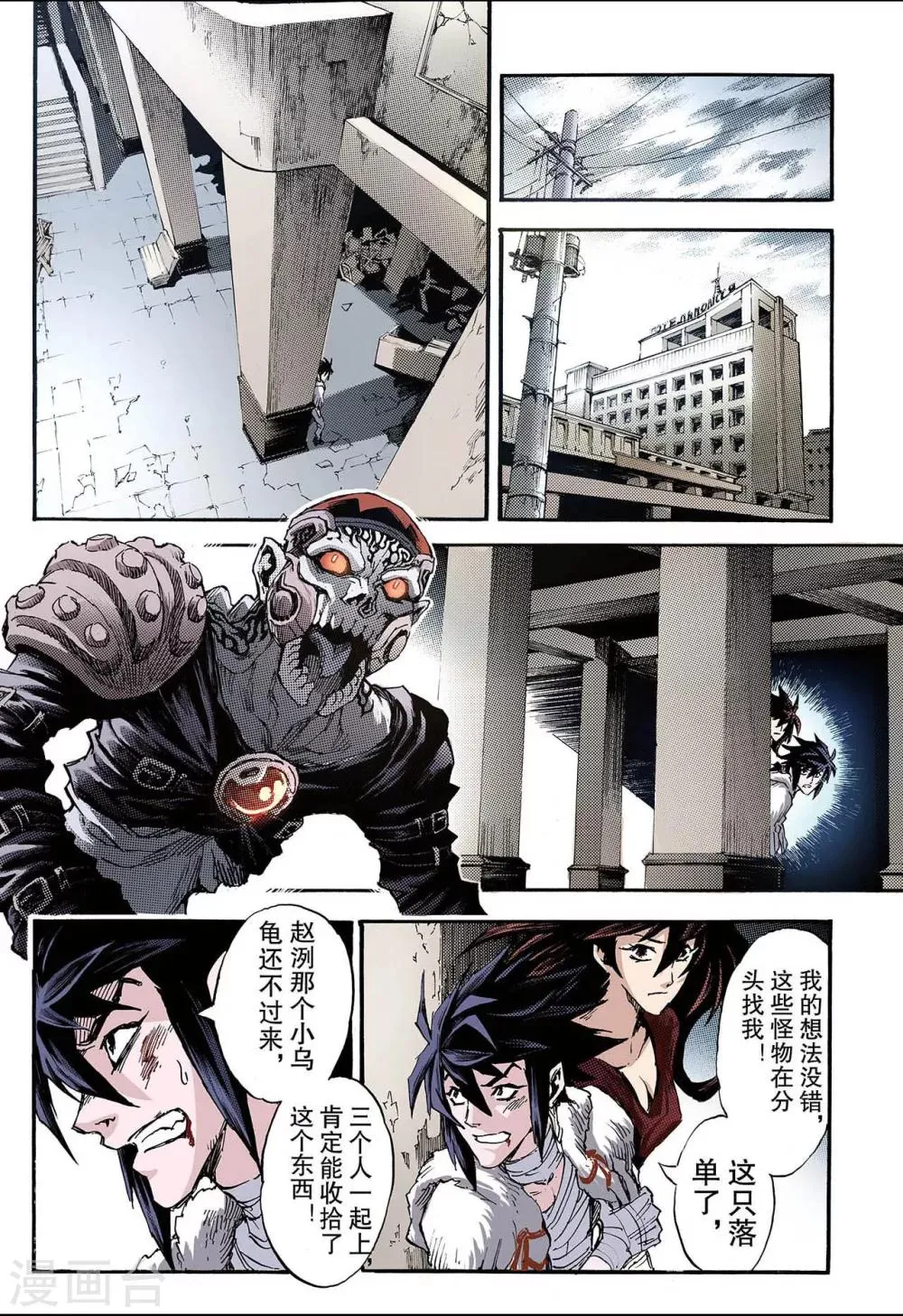 第119话 我是天机2 第3页