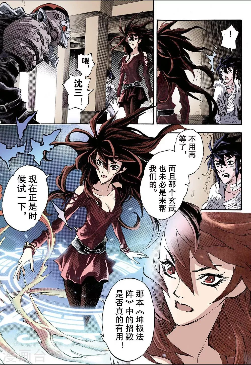 第119话 我是天机2 第4页