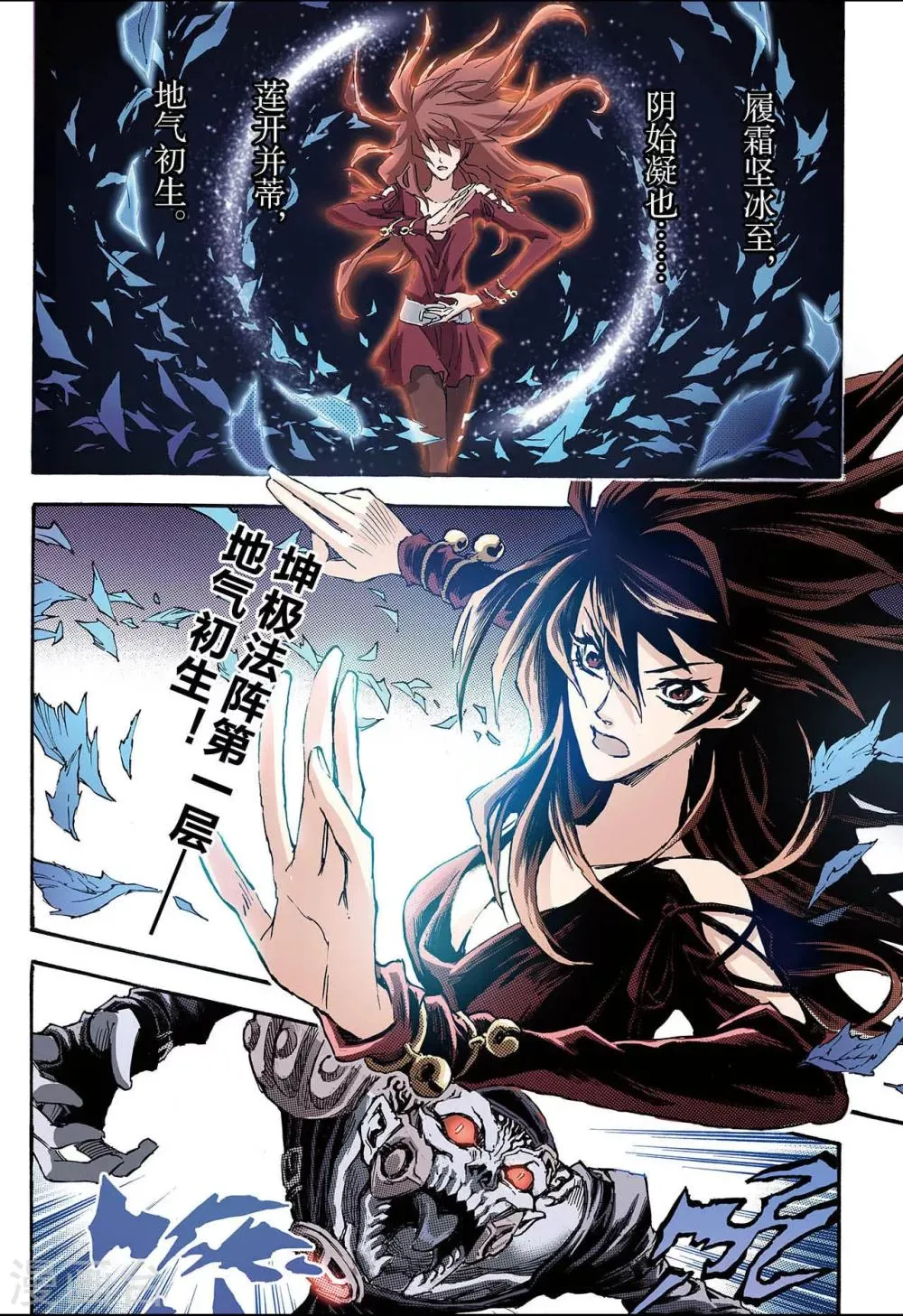 第119话 我是天机2 第5页