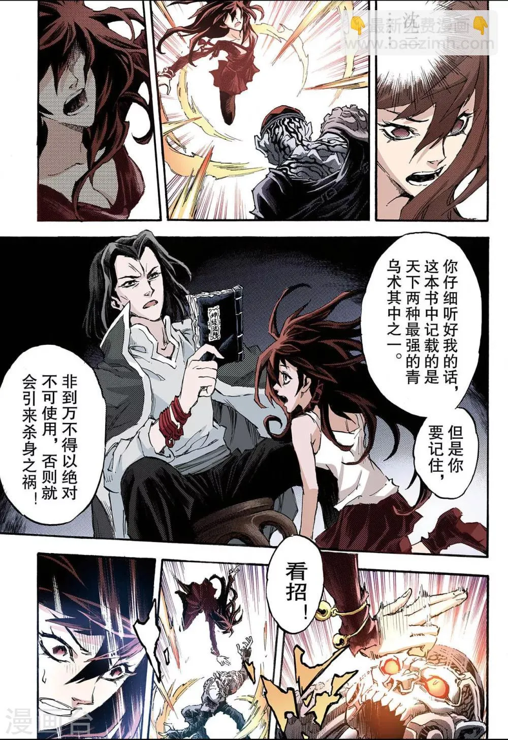 第119话 我是天机2 第8页