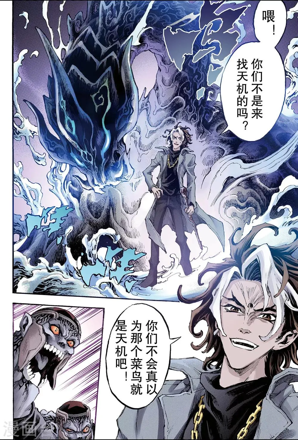 第120话 禁术1 第3页