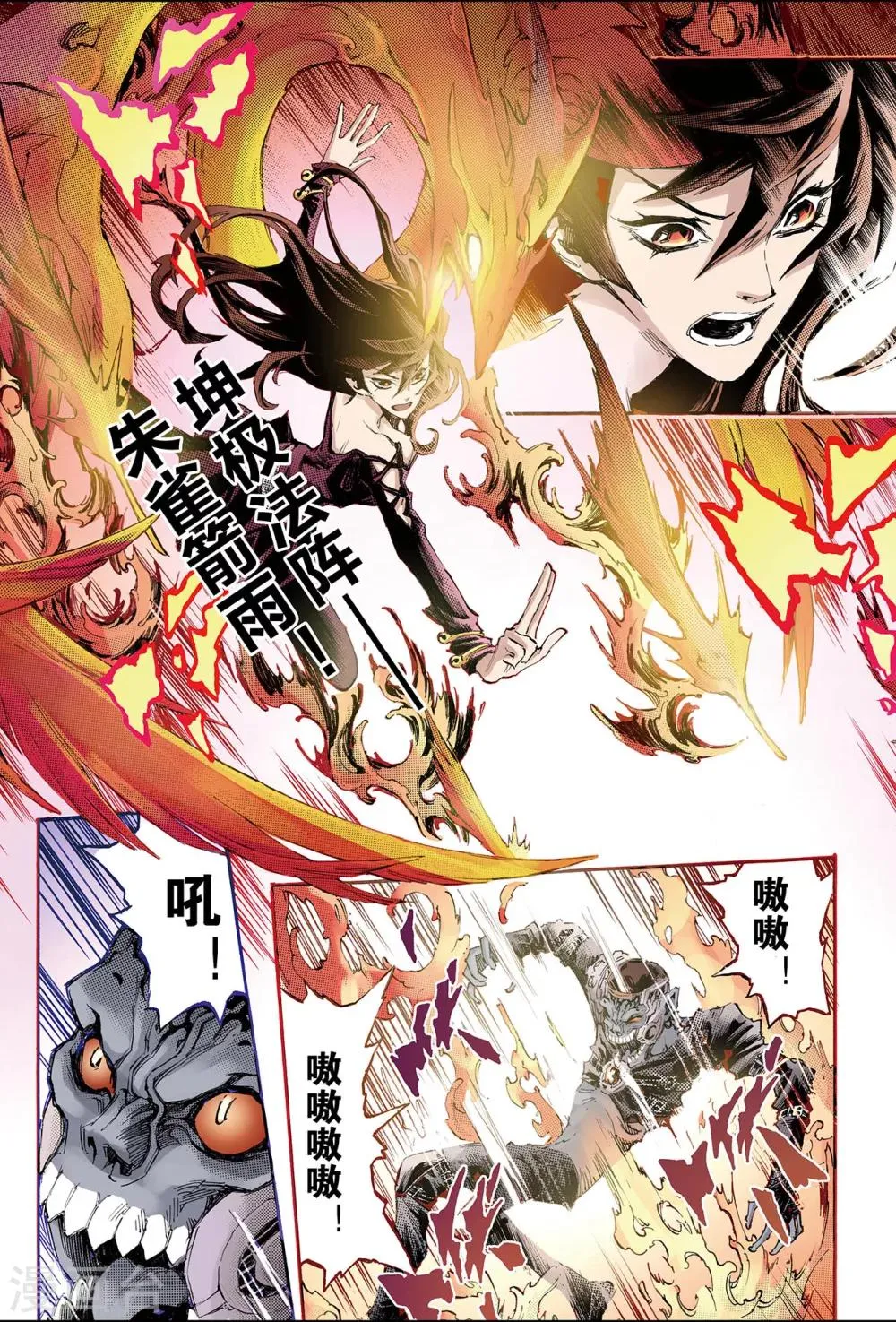 第120话 禁术1 第5页