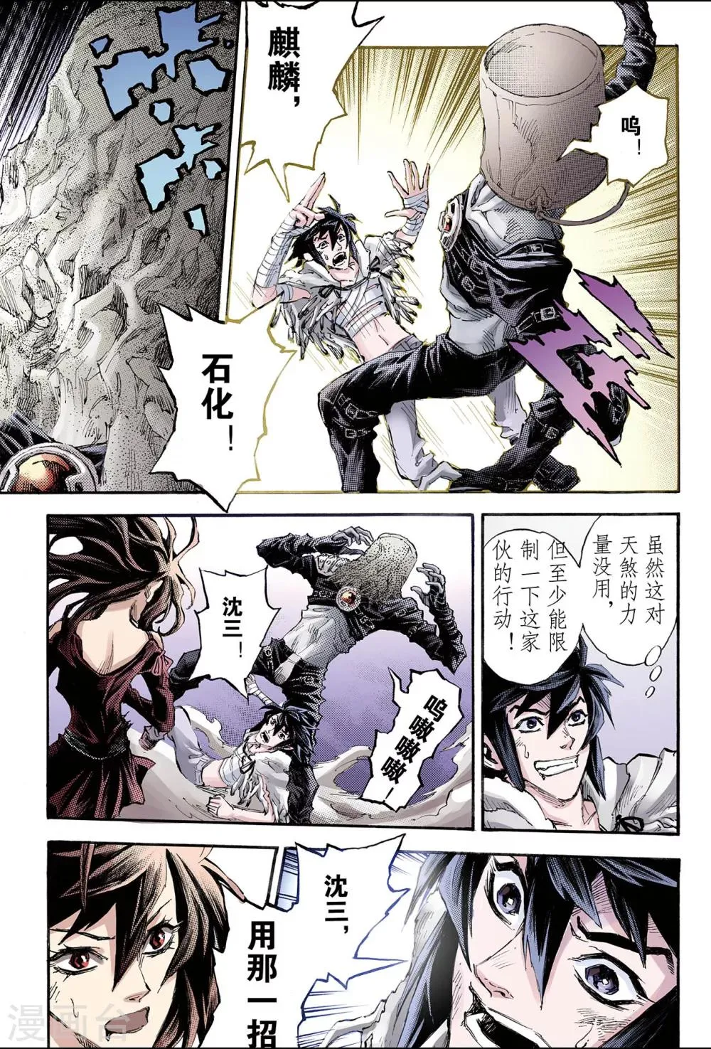 第120话 禁术1 第8页