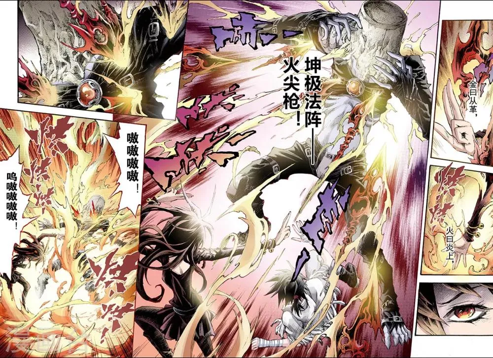 第120话 禁术1 第9页