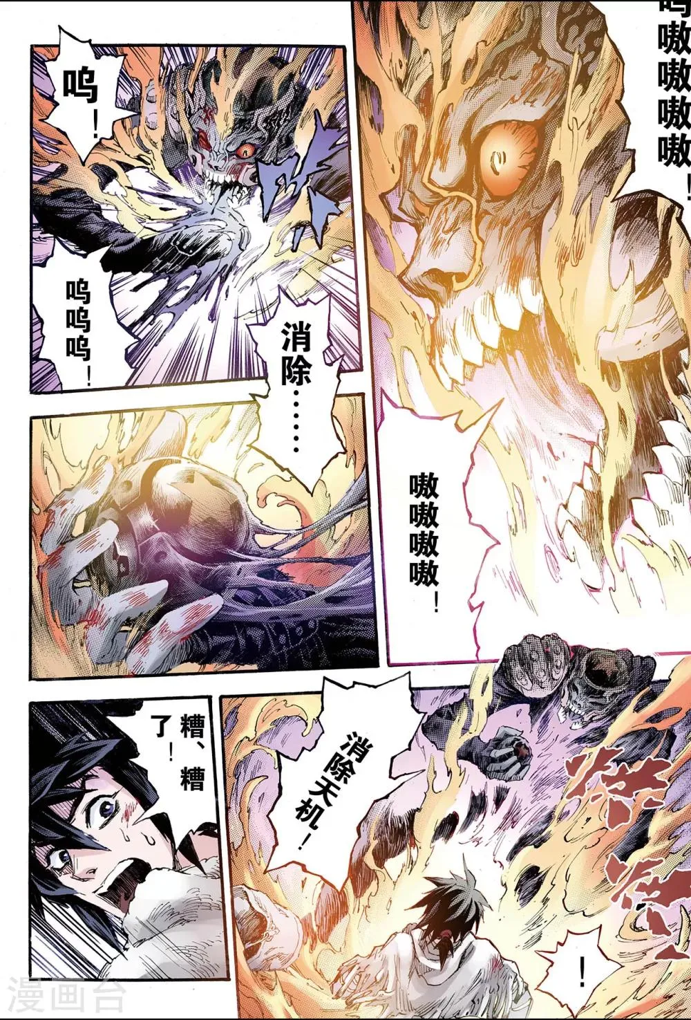 第120话 禁术1 第10页