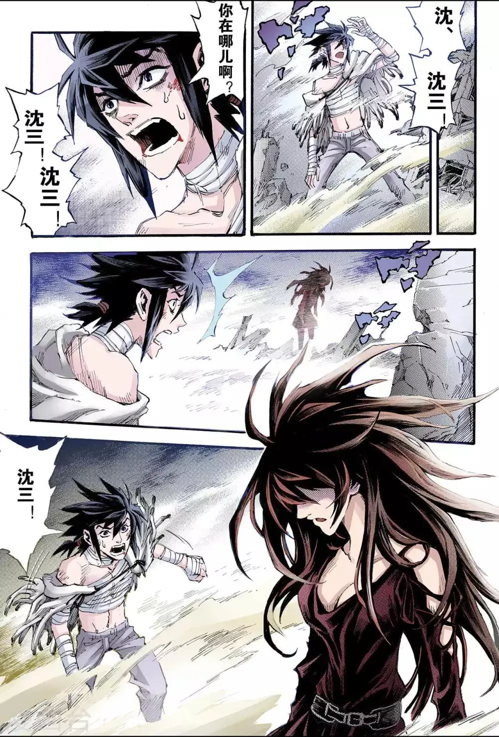 第121话 禁术2 第5页