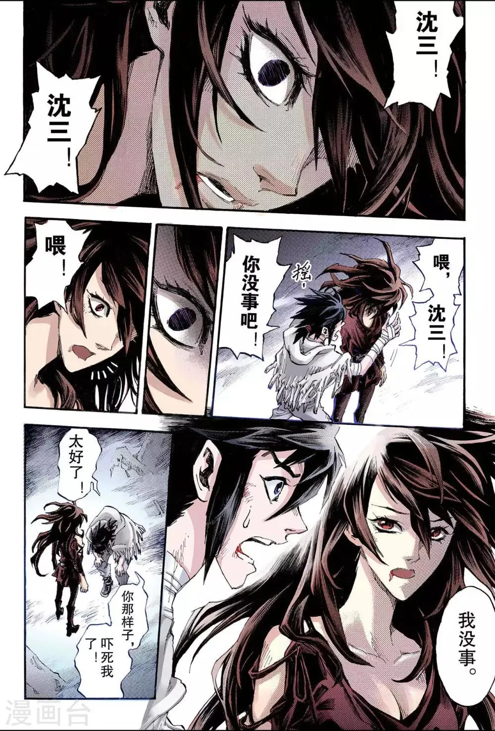 第121话 禁术2 第6页