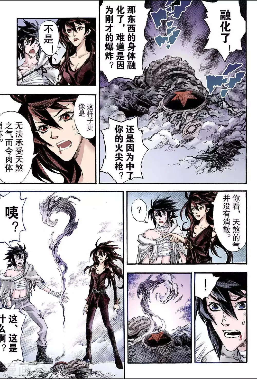 第121话 禁术2 第7页