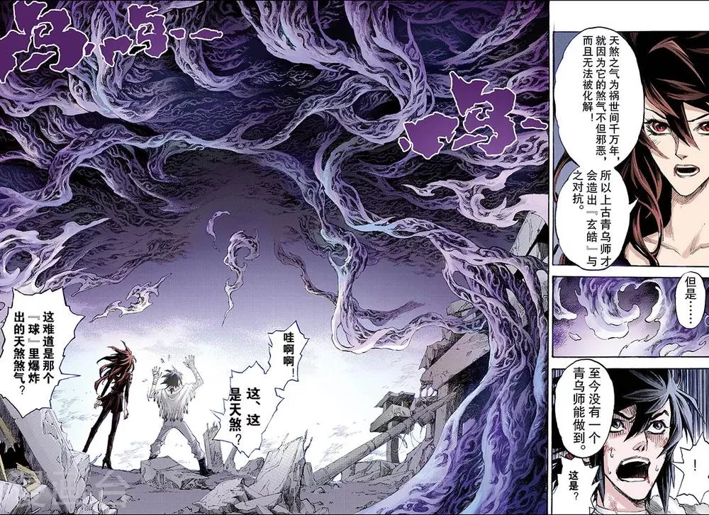 第121话 禁术2 第8页
