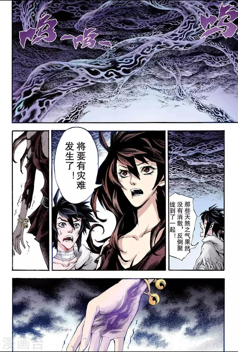 第121话 禁术2 第9页