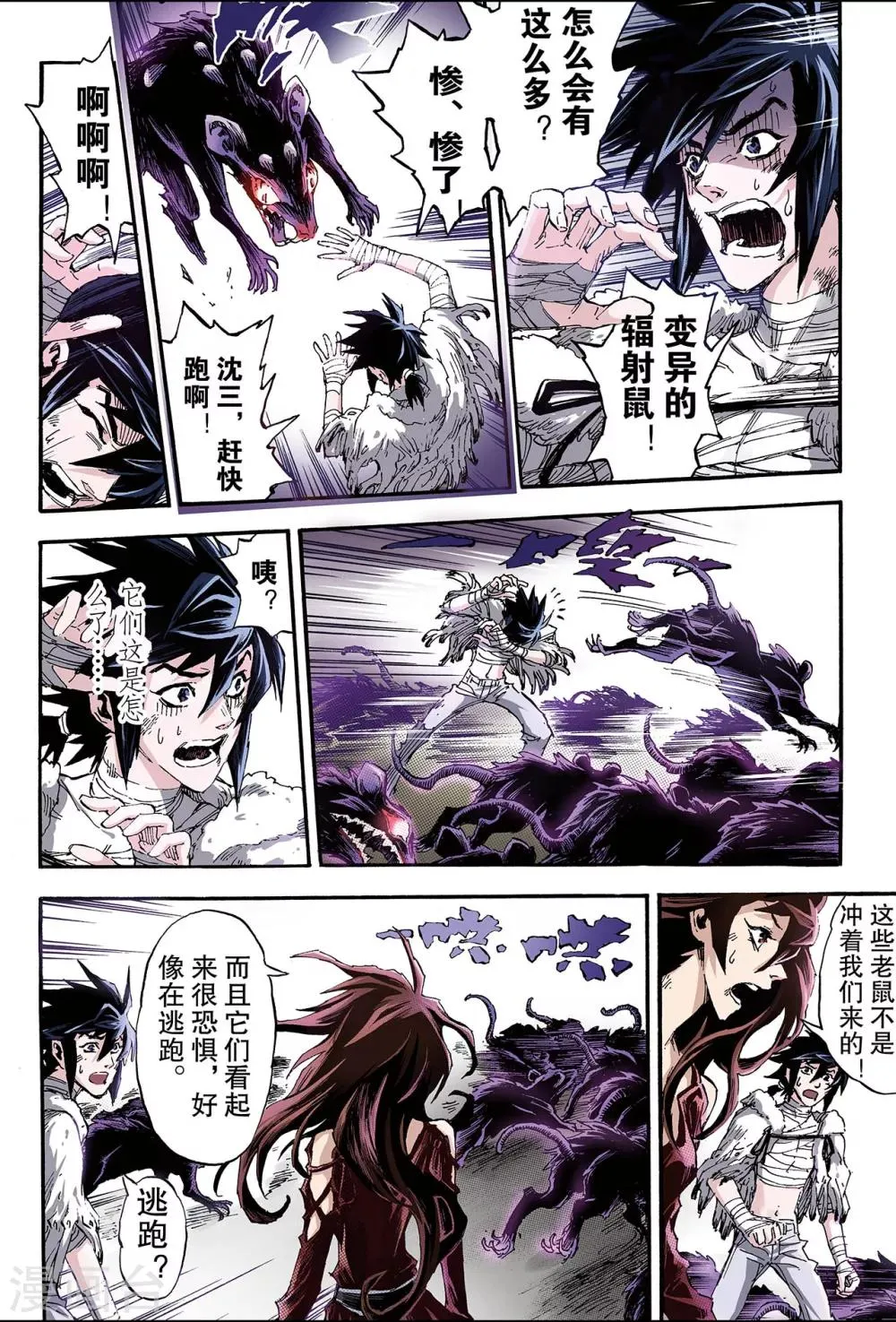 第122话 笑着活下去1 第2页