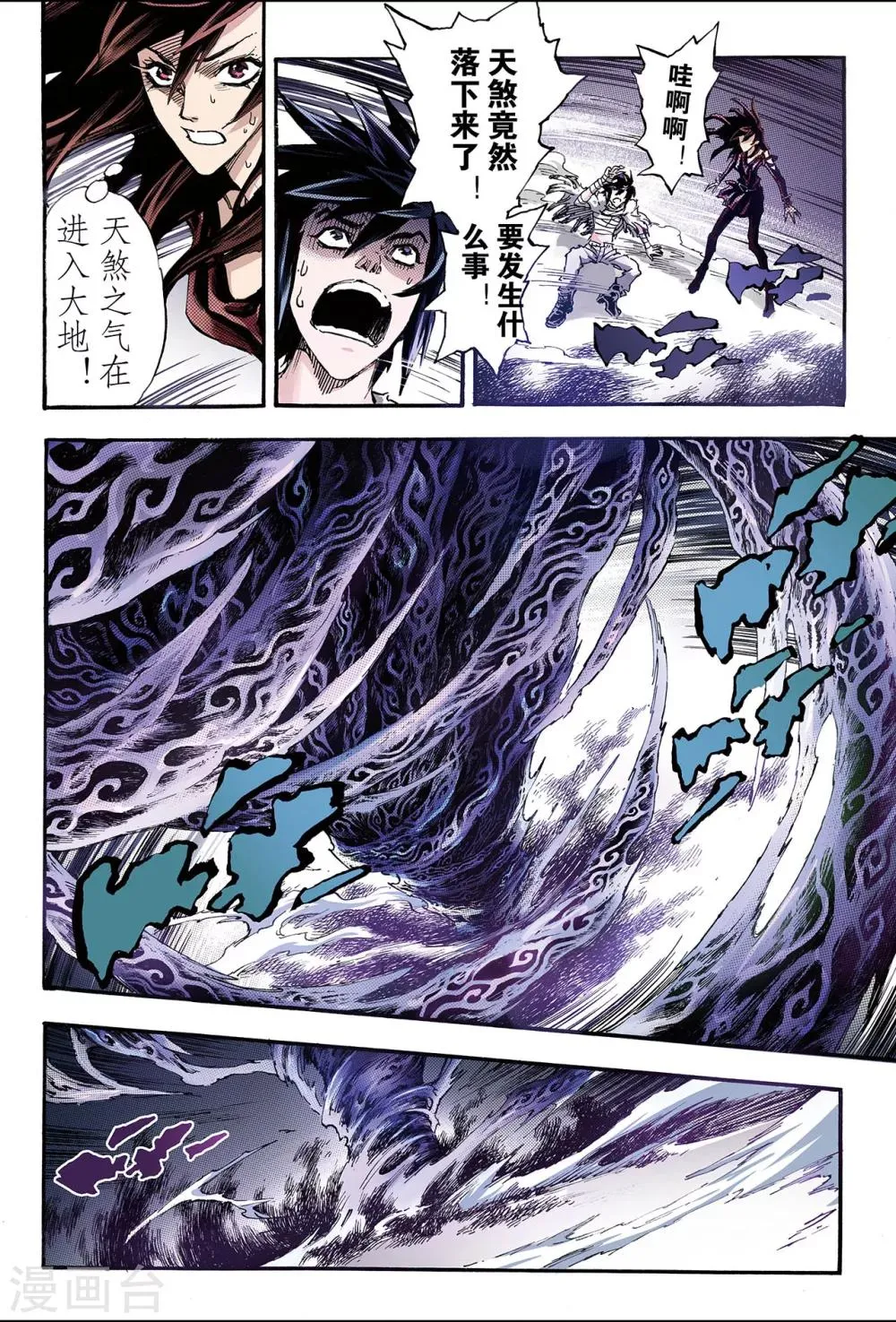 第122话 笑着活下去1 第4页