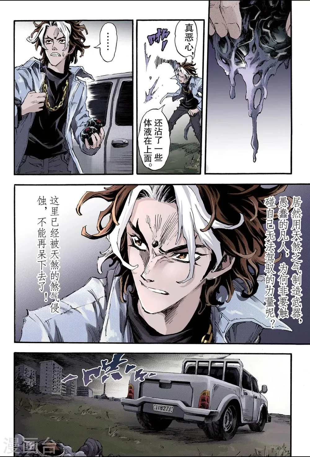 第122话 笑着活下去1 第6页