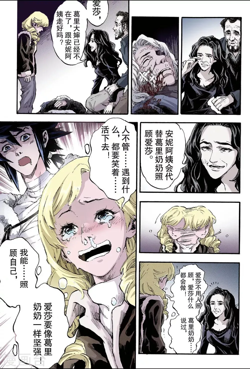 第122话 笑着活下去1 第9页