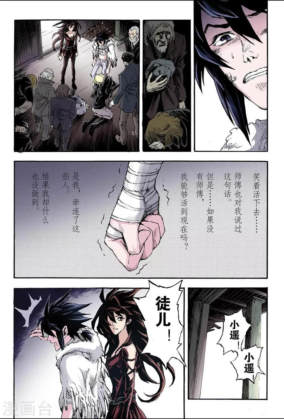 第123话 笑着活下去2 第1页
