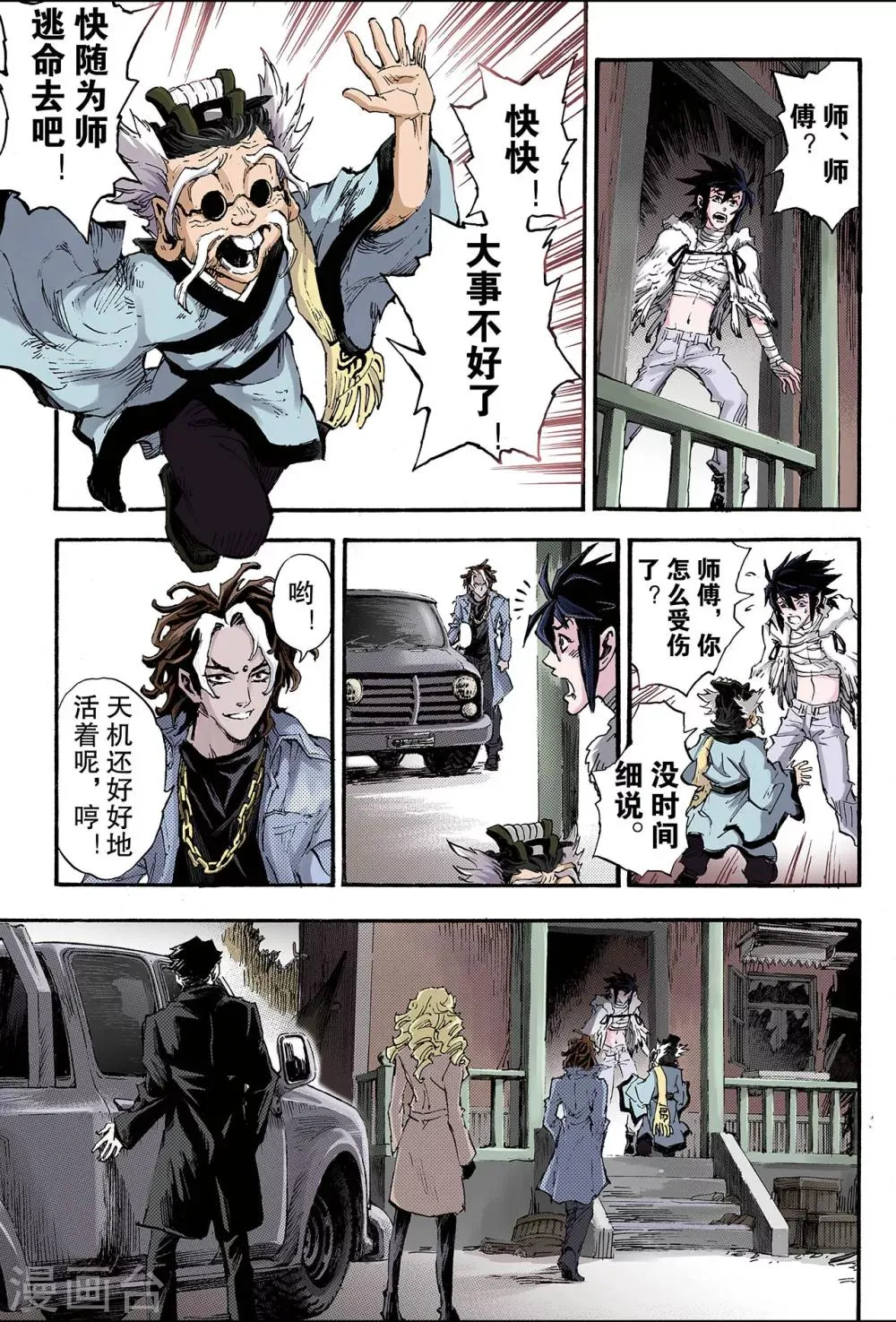 第123话 笑着活下去2 第2页