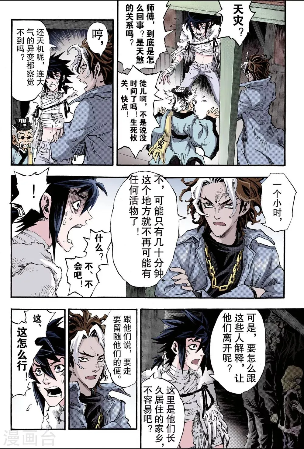 第123话 笑着活下去2 第3页