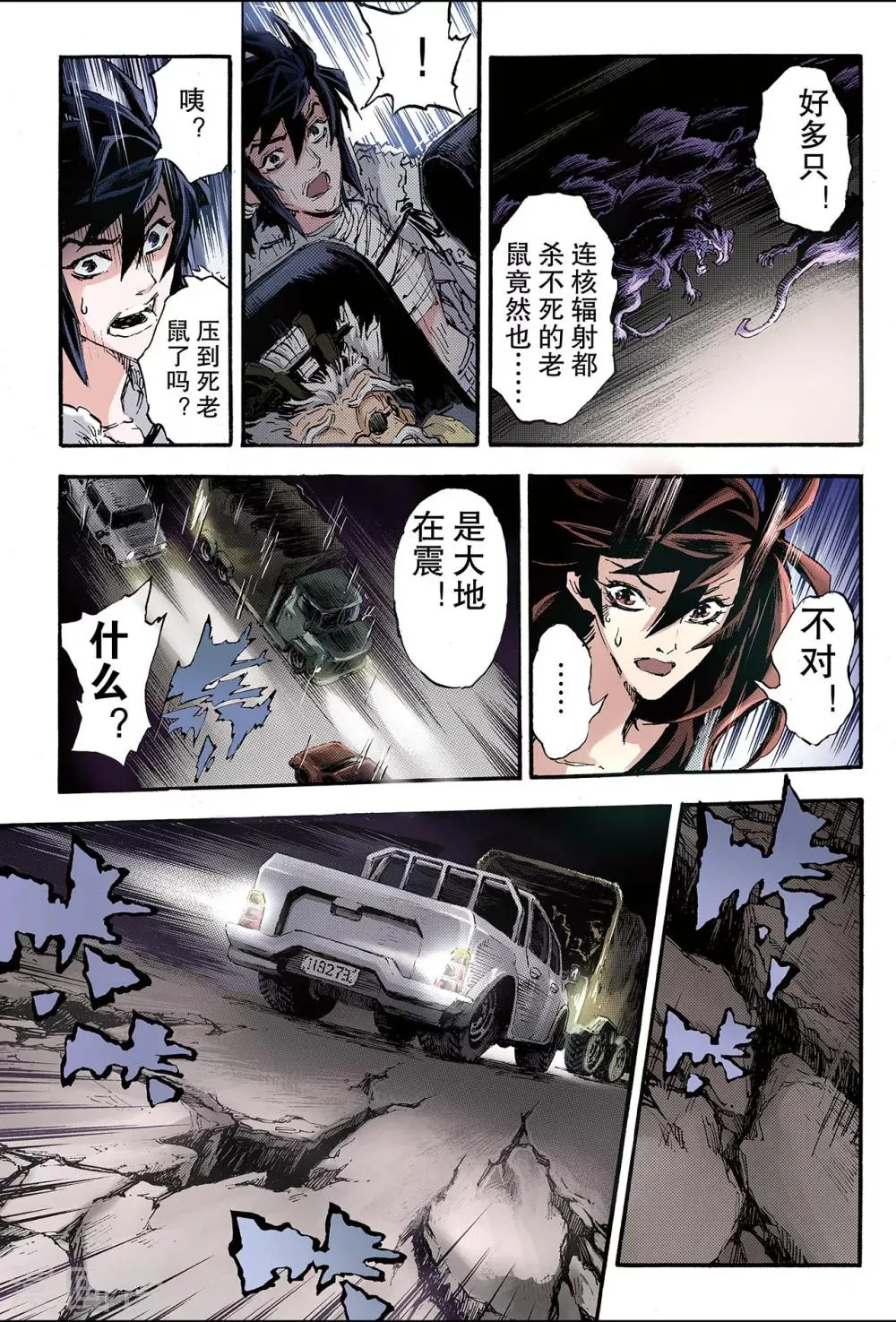 第123话 笑着活下去2 第6页