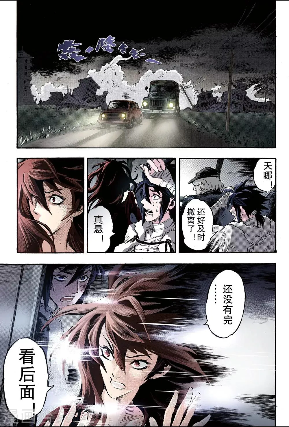 第123话 笑着活下去2 第8页
