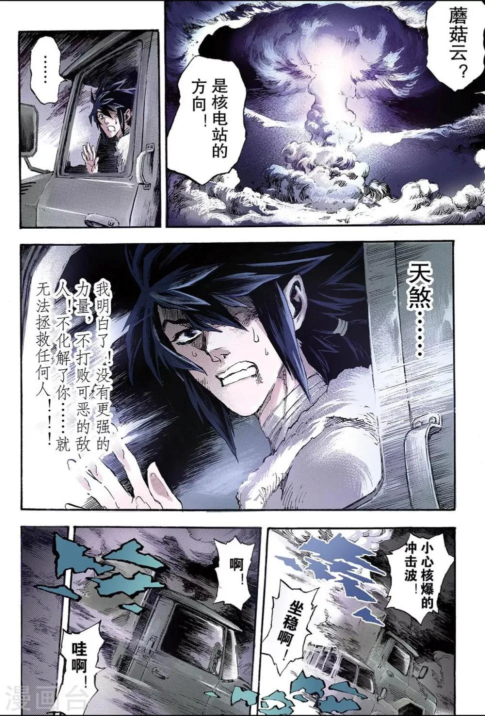 第123话 笑着活下去2 第10页