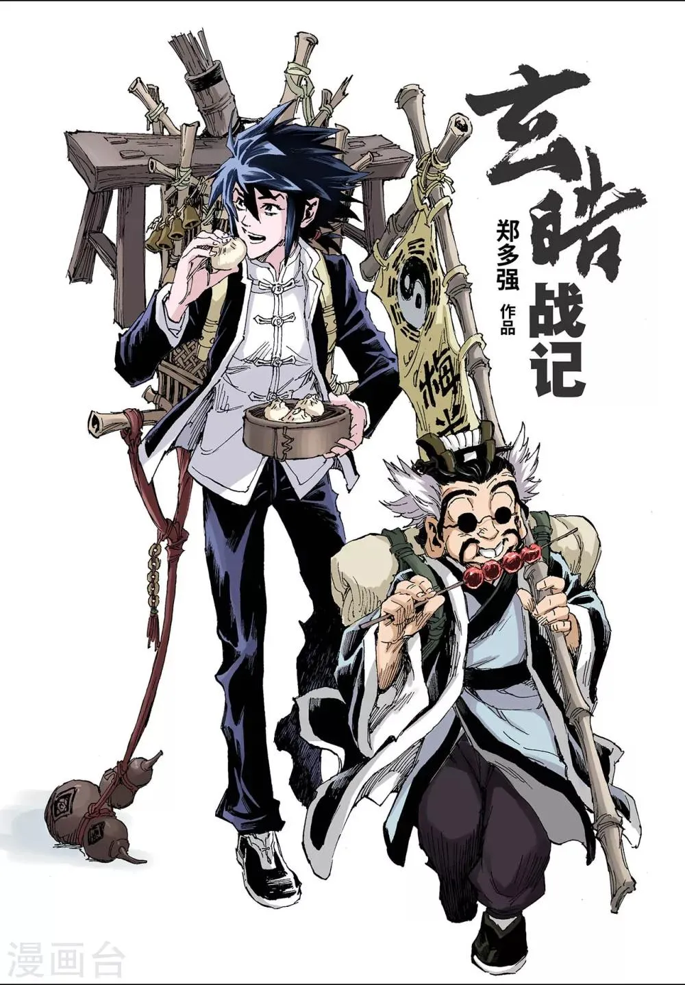 第124话 终极武器1 第1页