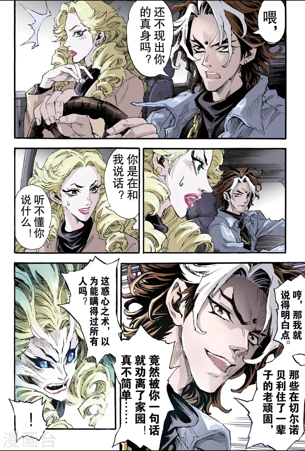 第124话 终极武器1 第4页