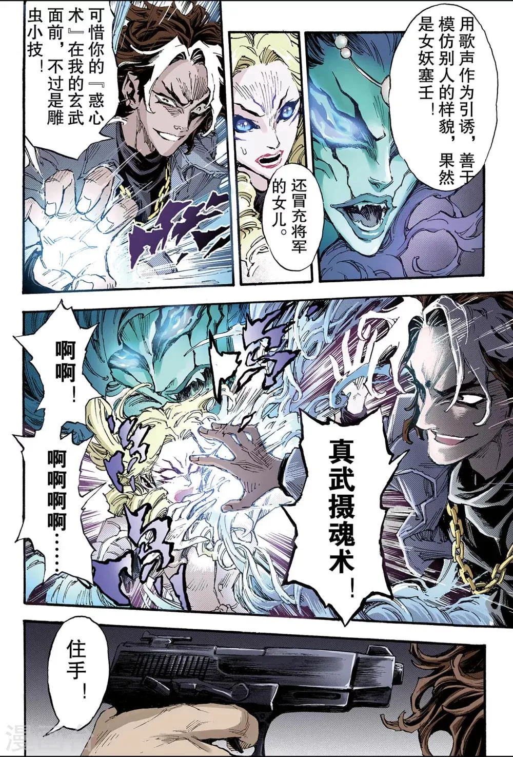第124话 终极武器1 第6页