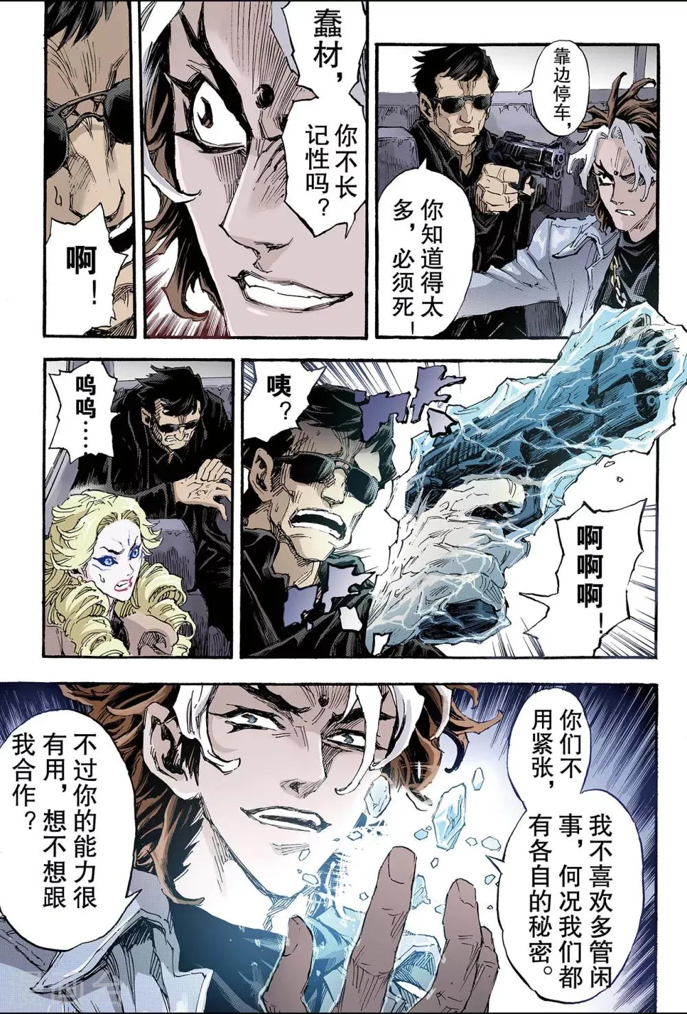 第124话 终极武器1 第7页