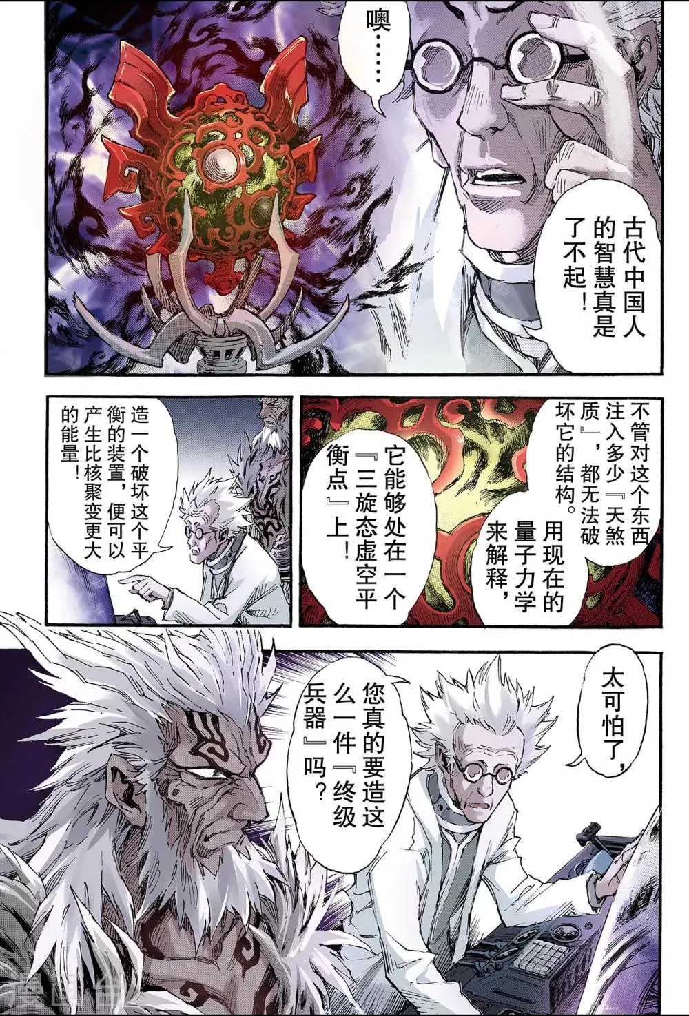 第124话 终极武器1 第9页