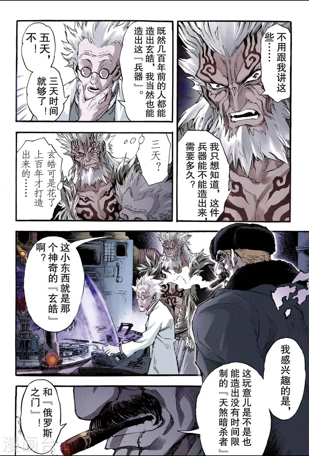 第124话 终极武器1 第10页