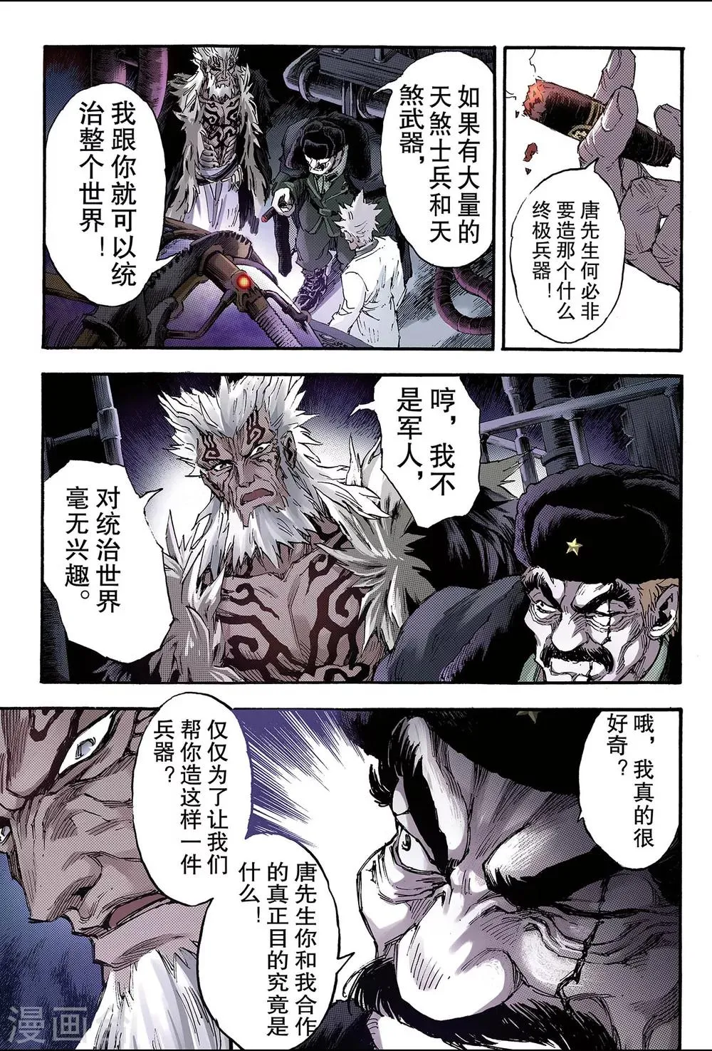 第124话 终极武器1 第11页