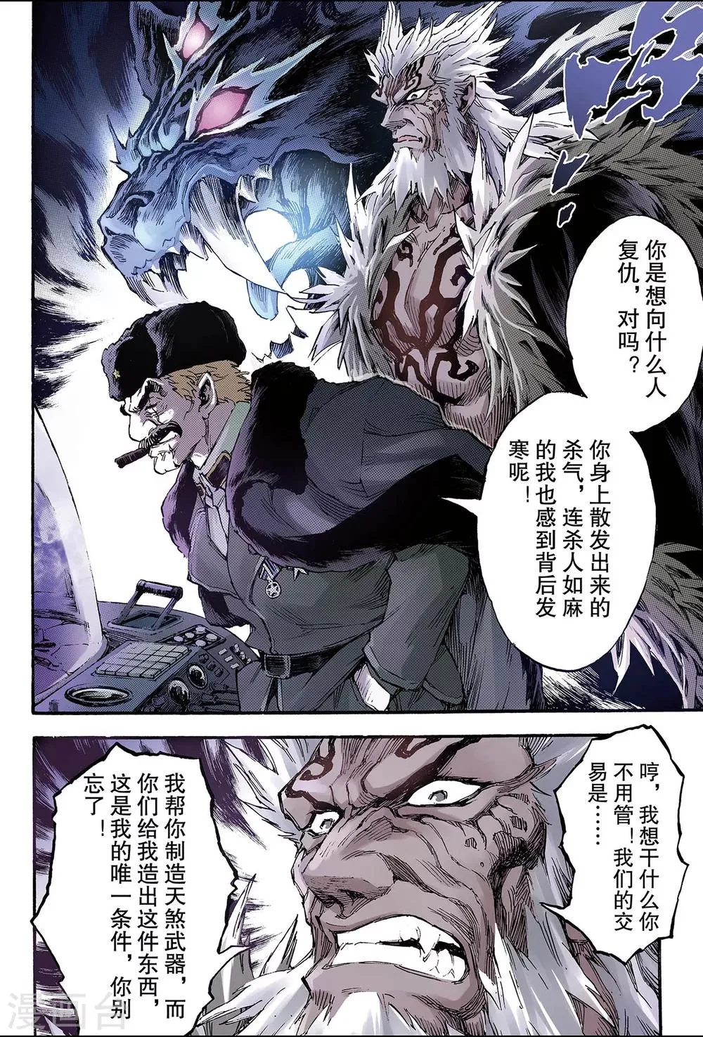第125话 终极武器2 第1页
